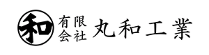 有限会社 丸和工業